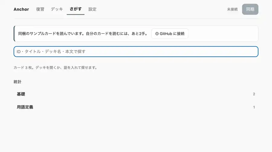 検索欄に語を打つと、候補がその場で2件に絞り込まれる動き