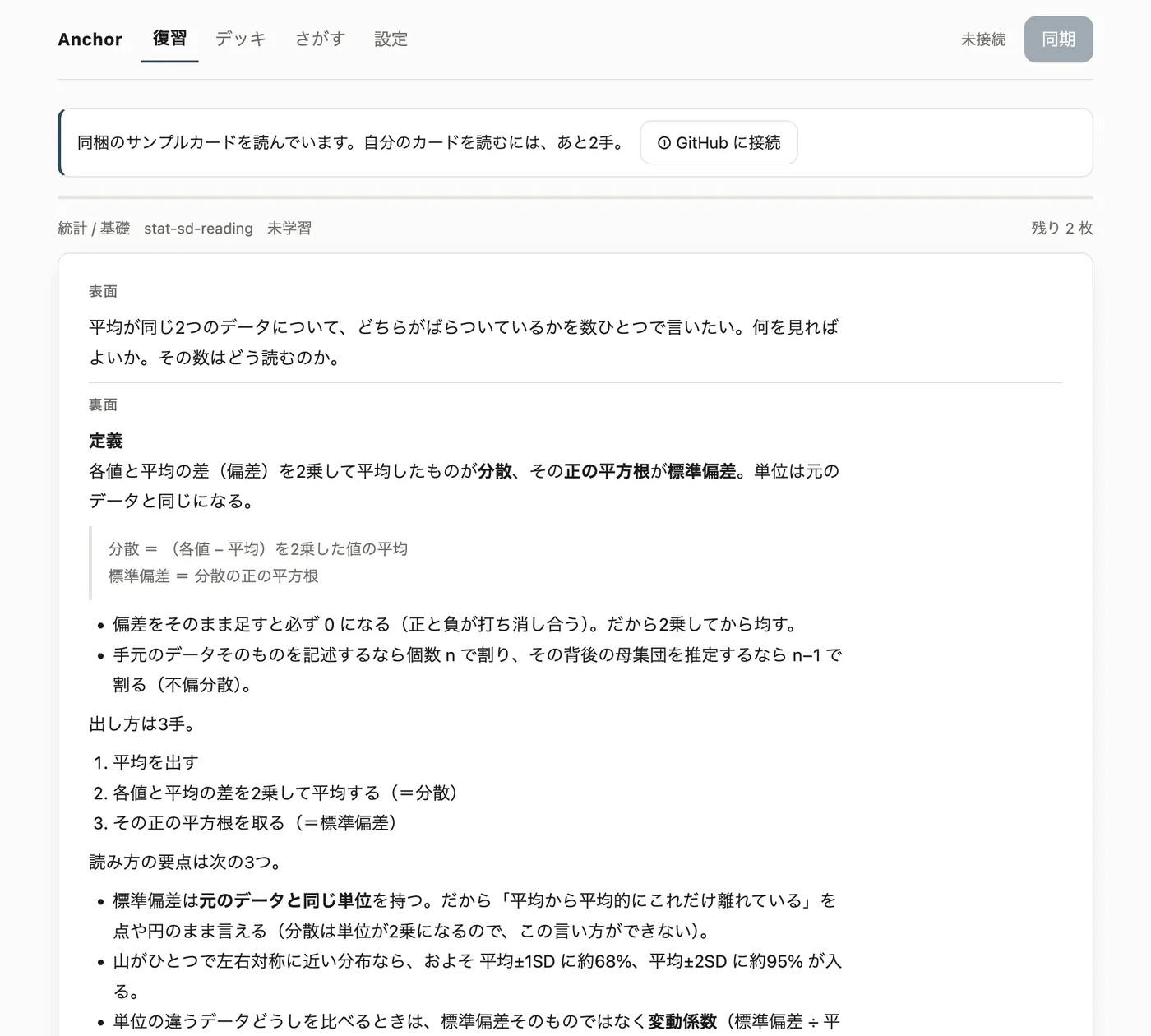 裏面の先頭に「定義」というラベルと、参照先カードの裏面がそのまま差し込まれて表示されている