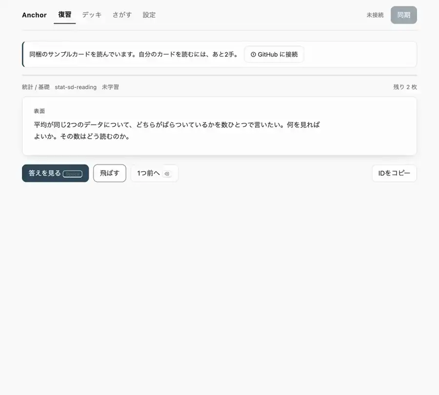 表の問いから「答えを見る」を押すと、裏面に参照先カードの本文が差し込まれて表示され、4段階の採点ボタンが出る一連の動き