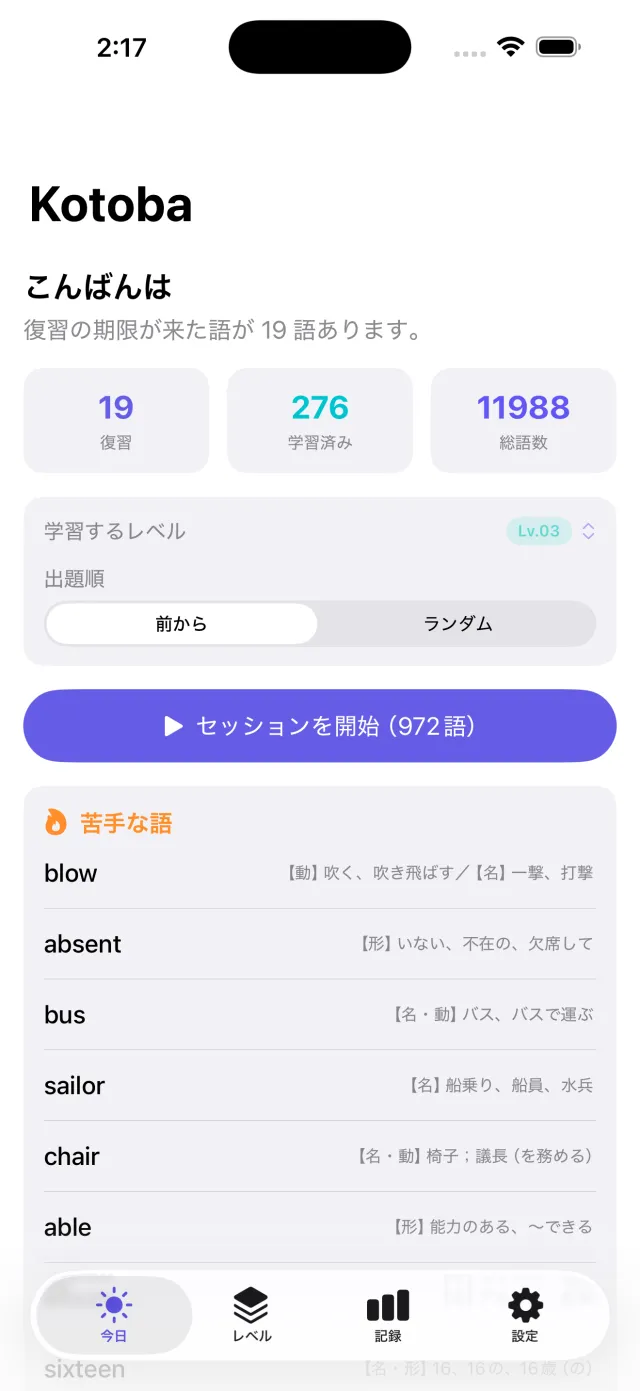 Kotoba Vocab の画面:わかって覚える