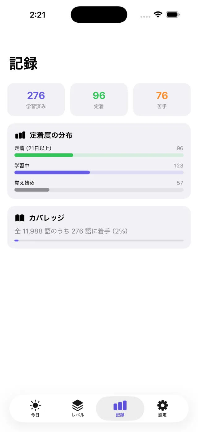 Kotoba Vocab の画面:通信しない・買い切り