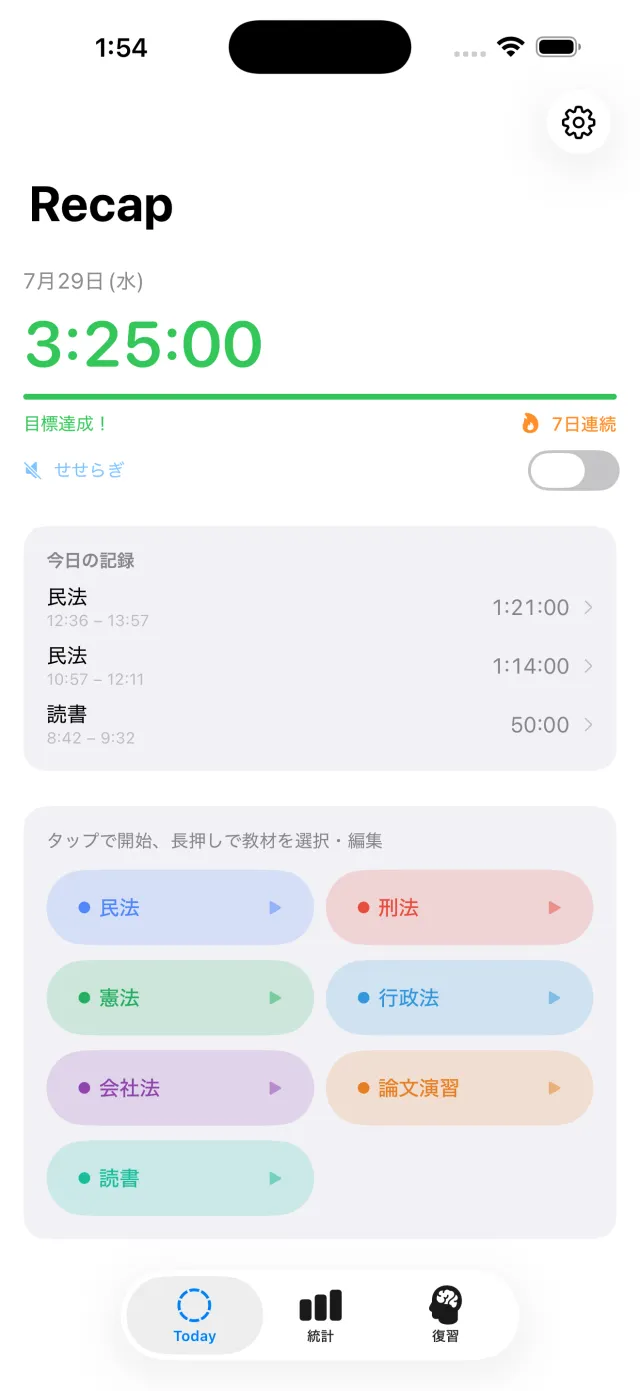 Recap の画面:記録の手間をゼロに