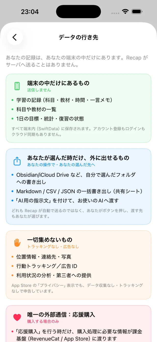 Recap の画面:SNSも比較もない