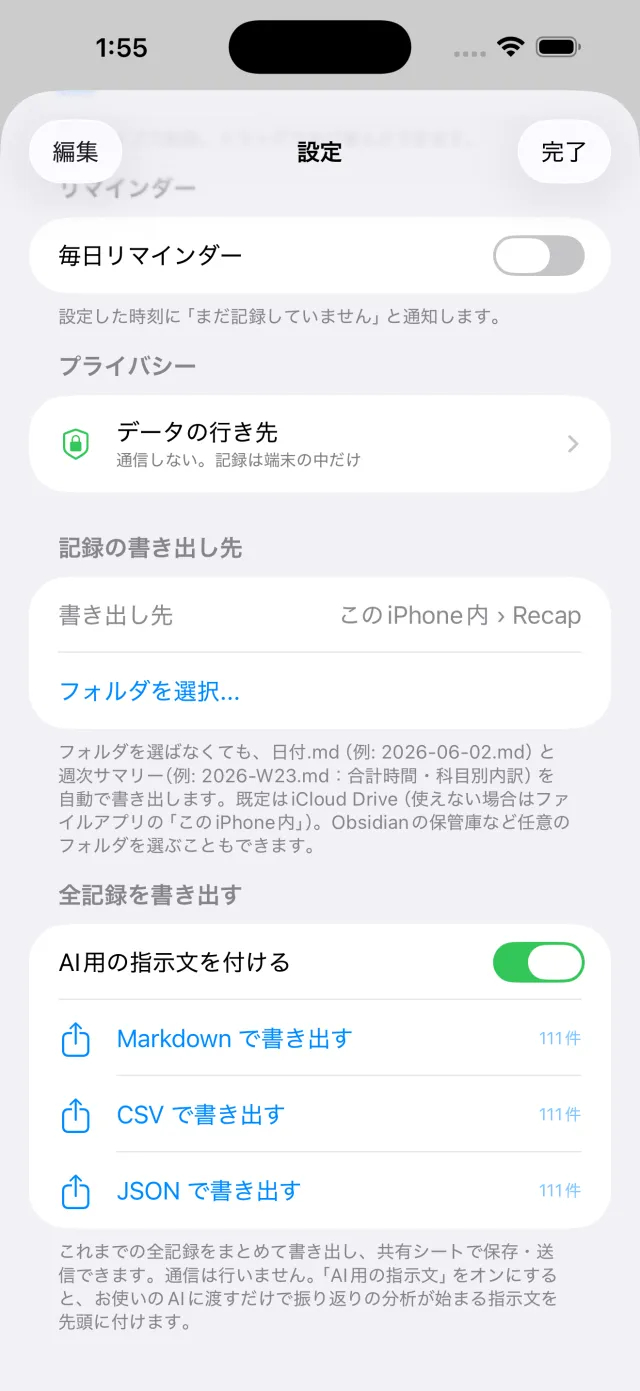 Recap の画面:AIに渡せる形で出る
