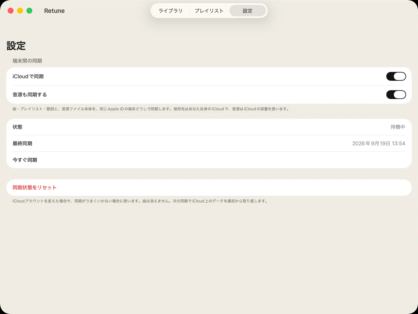 Retune の画面:音源はあなたのiCloudに