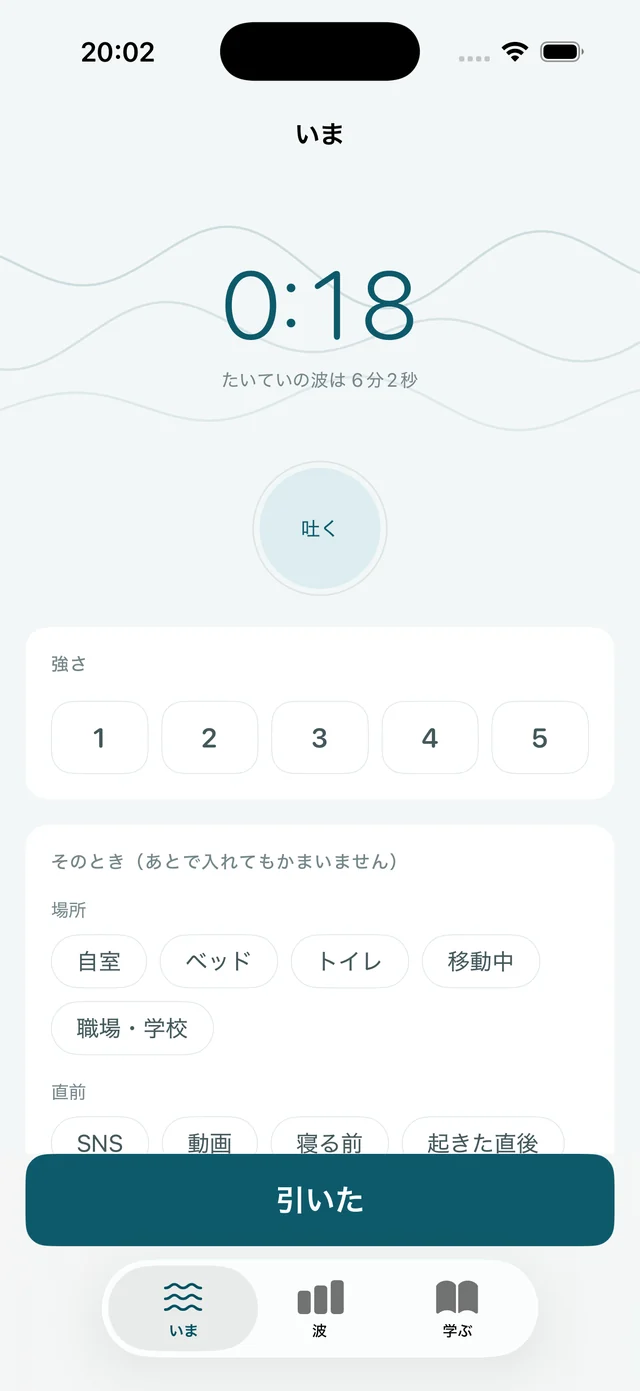 Wave の画面:ゼロには戻さない