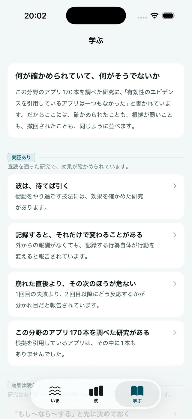 Wave の画面:何が確かめられていて、何がそうでないか